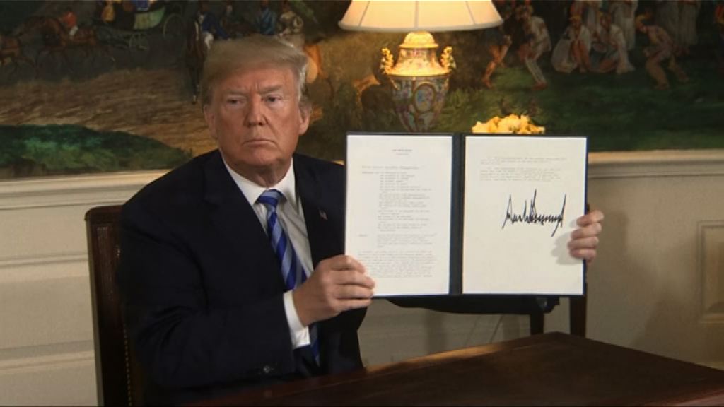 特朗普：核協議無法阻止伊朗支援恐怖主義