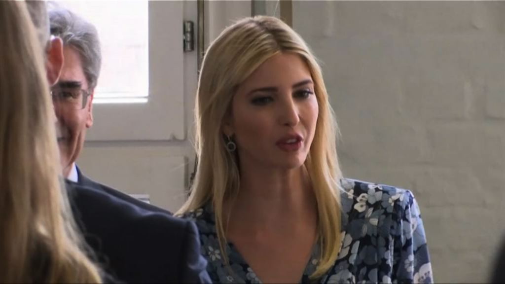 第一女兒伊萬卡沒現身支持特朗普