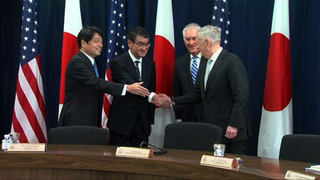 美日外長防長舉行安全保障會議