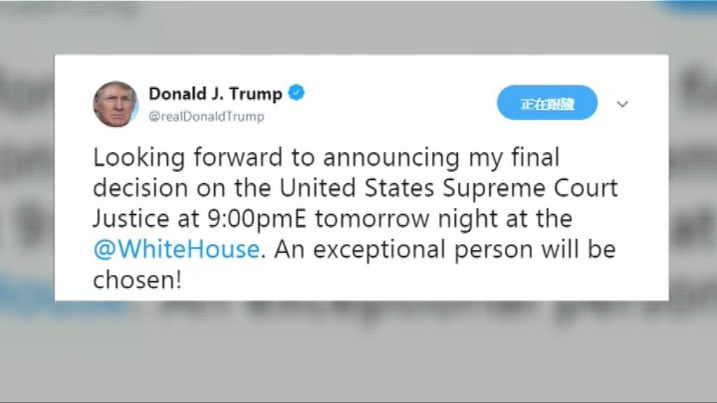 特朗普指大法官人選收窄至四人