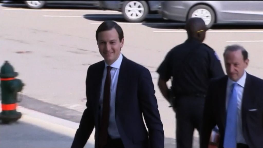 特朗普女婿庫什納否認與俄有不當接觸
