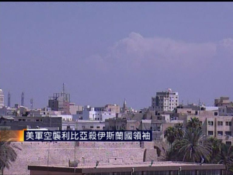 美軍空襲利比亞殺伊斯蘭國領袖