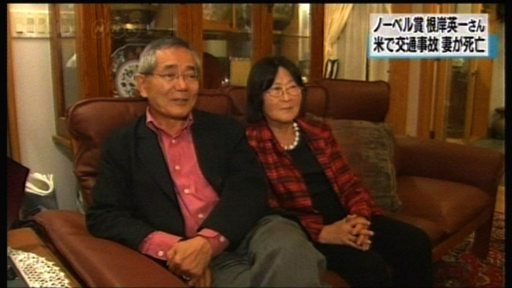 諾獎得主根岸英一在美遇車禍　妻身亡