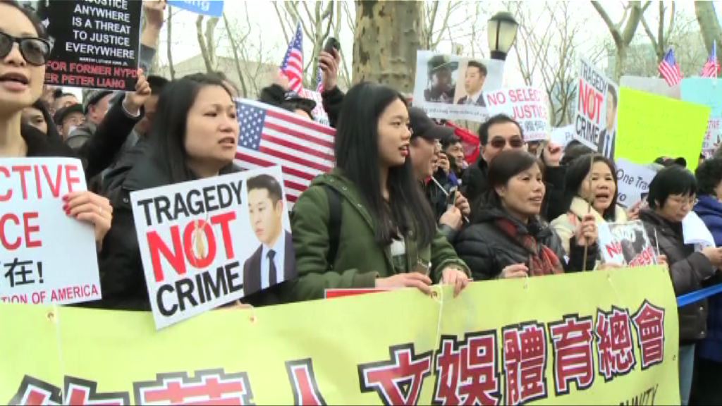 紐約五萬華人上街聲援梁彼得
