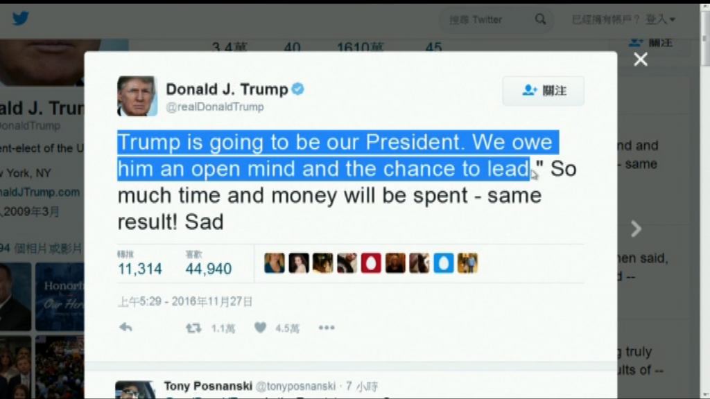 希拉里參與重新點票　特朗普：令人傷感