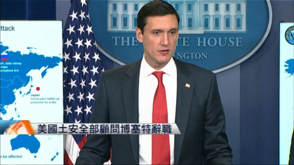 美國土安全部顧問博塞特辭職