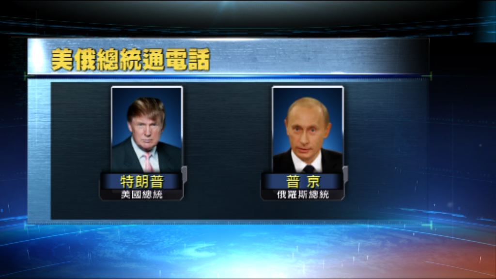 普京與特朗普料周六通電話