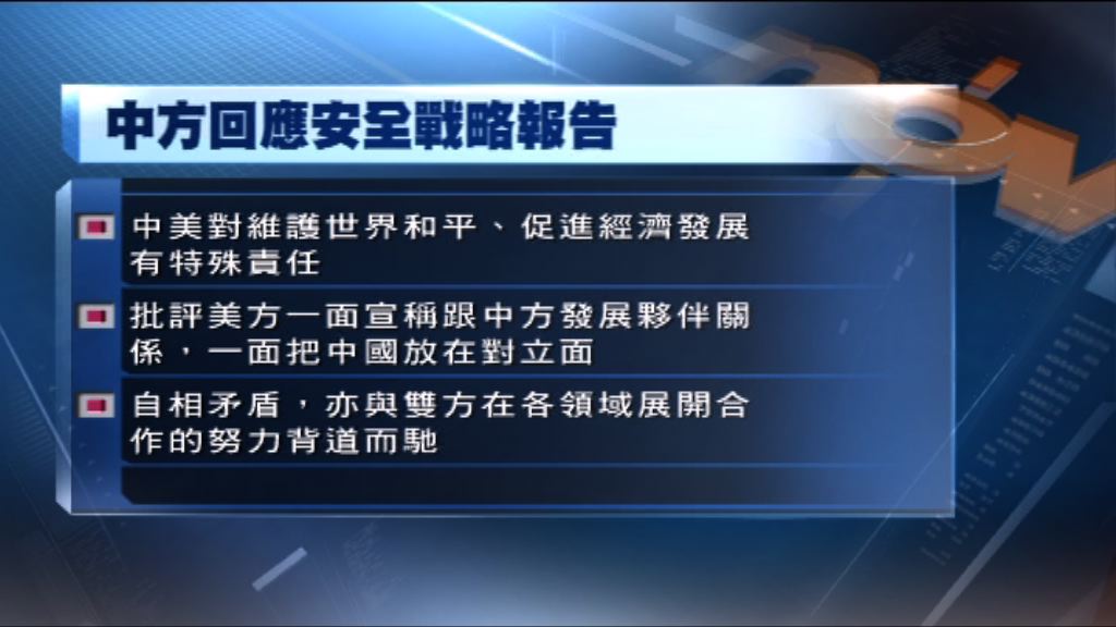 中方：美國將中國放對立面是自相矛盾