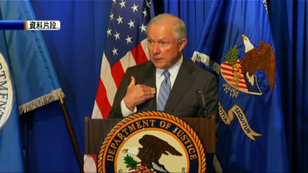 報道指美司法部長塞申斯曾提辭職