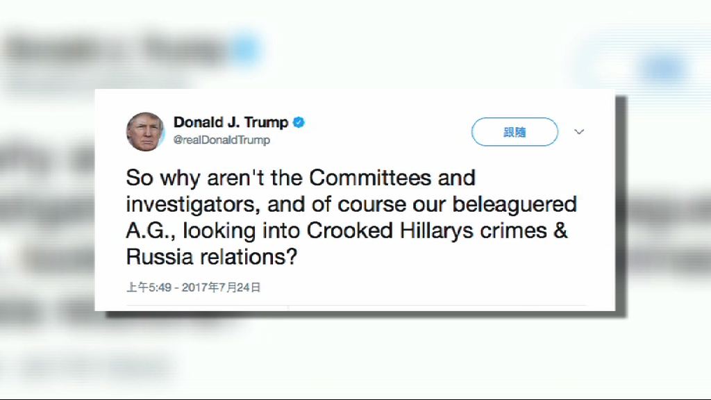 特朗普一再批評塞申斯惹解僱揣測