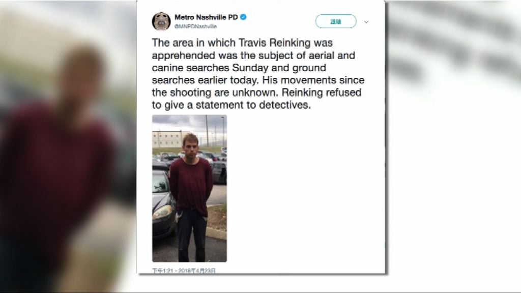 田納西州窩夫店槍擊案疑兇被捕