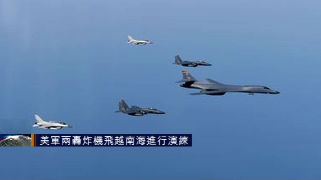 美軍兩轟炸機飛越南海進行演練
