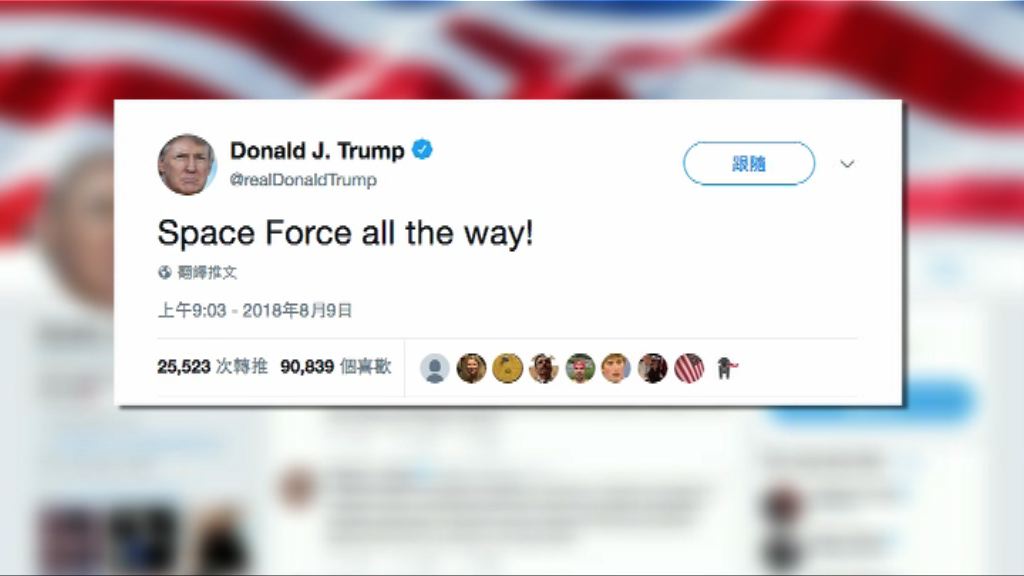 美國擬2020年成立太空部隊