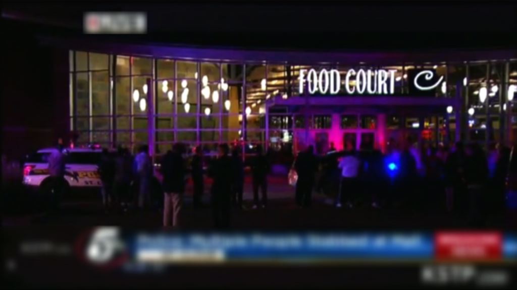 美國明尼蘇達商場發生持刀傷人襲擊