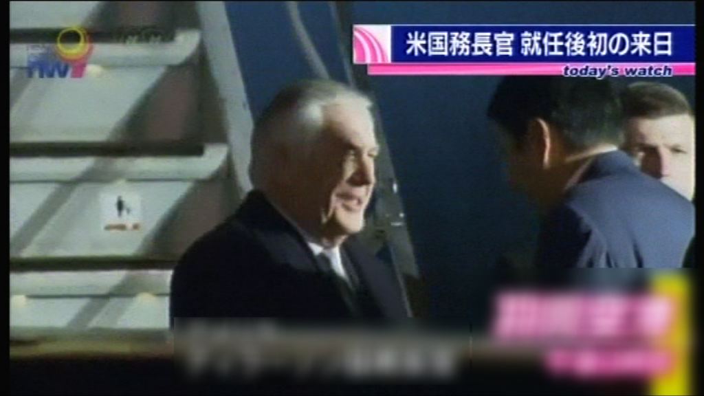 蒂勒森首訪亞洲商討北韓威脅