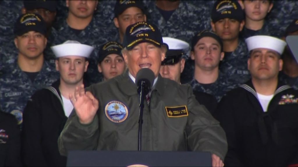 特朗普登上最新航母承諾提升軍備