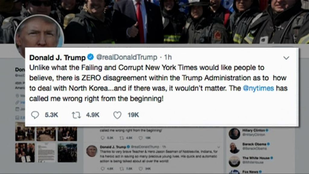 特朗普否認華府在北韓問題上有分歧