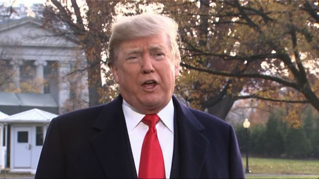 特朗普：只有弗林被起訴不公平