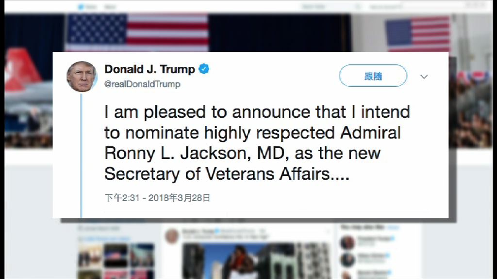 美國退伍軍人事務部長被撤職 