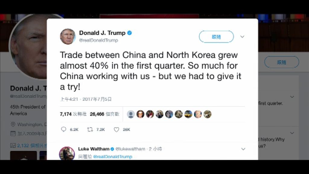 特朗普再質疑中國是否願意合作解決北韓問題