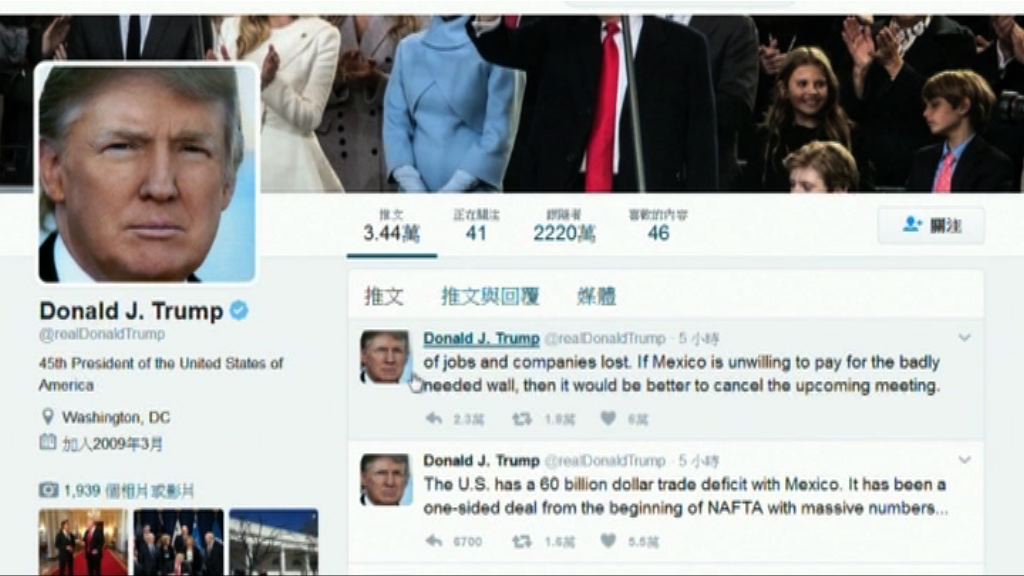 墨西哥總統取消下周與特朗普會晤