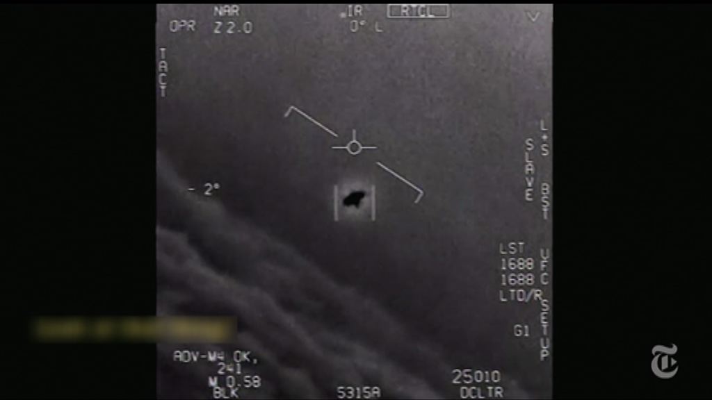 美國國防部曾秘密調查不明飛行物