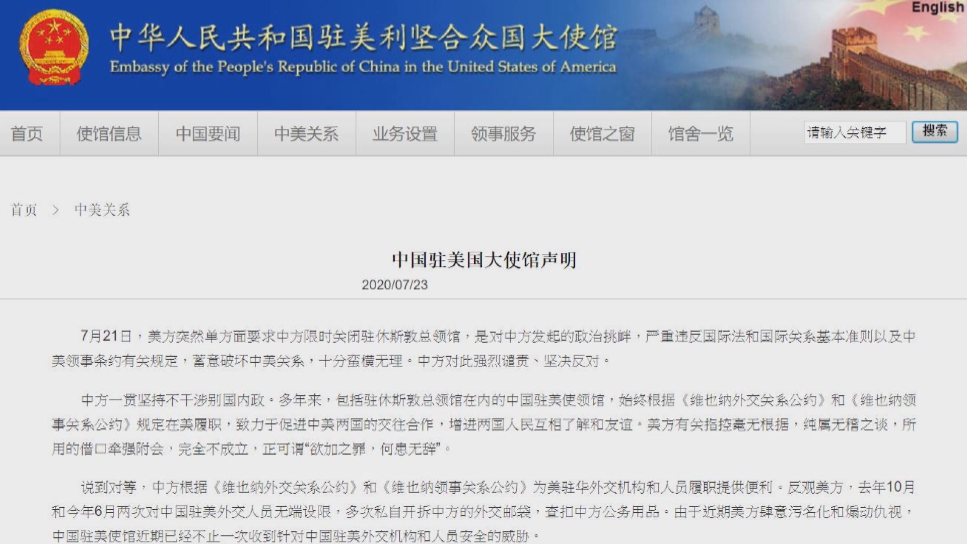 中國駐美大使館斥美國對中方發起政治挑釁