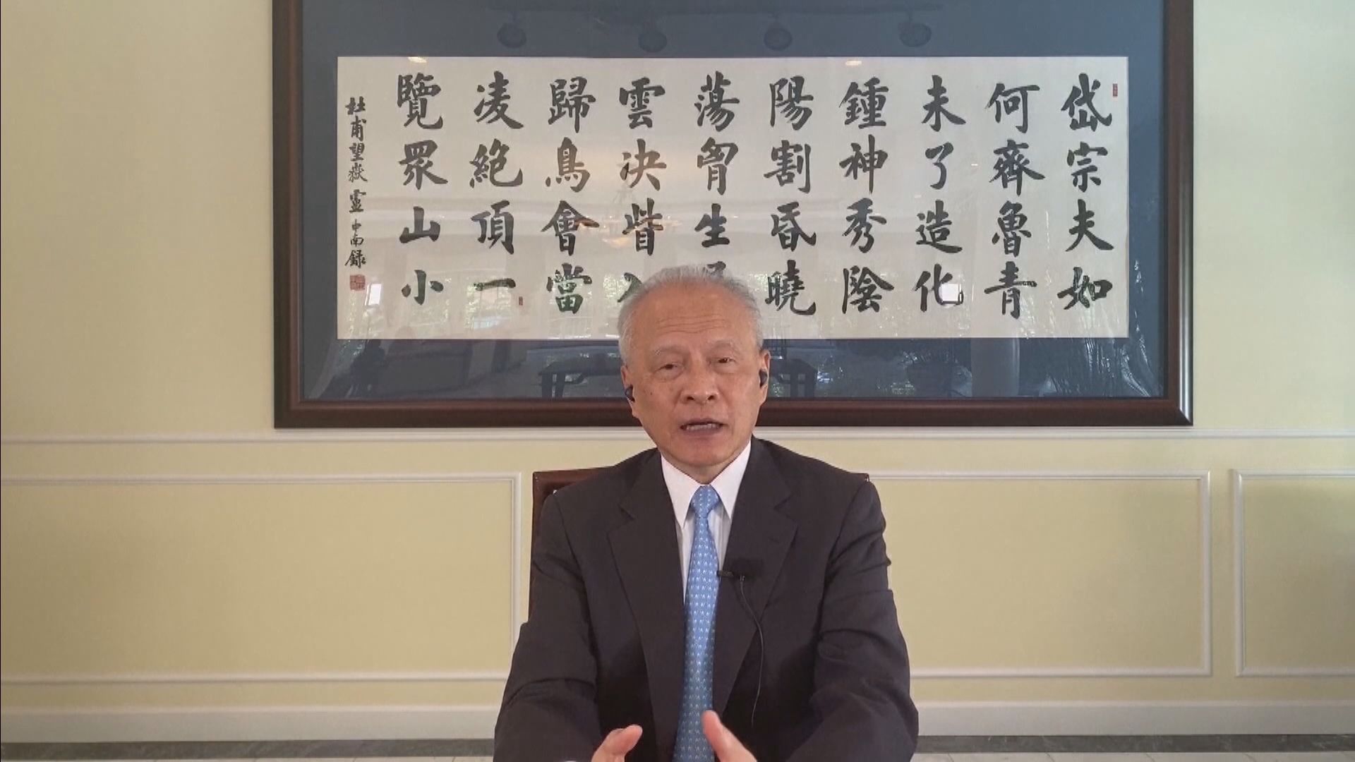 中國駐美大使籲推動中美關係重回正軌