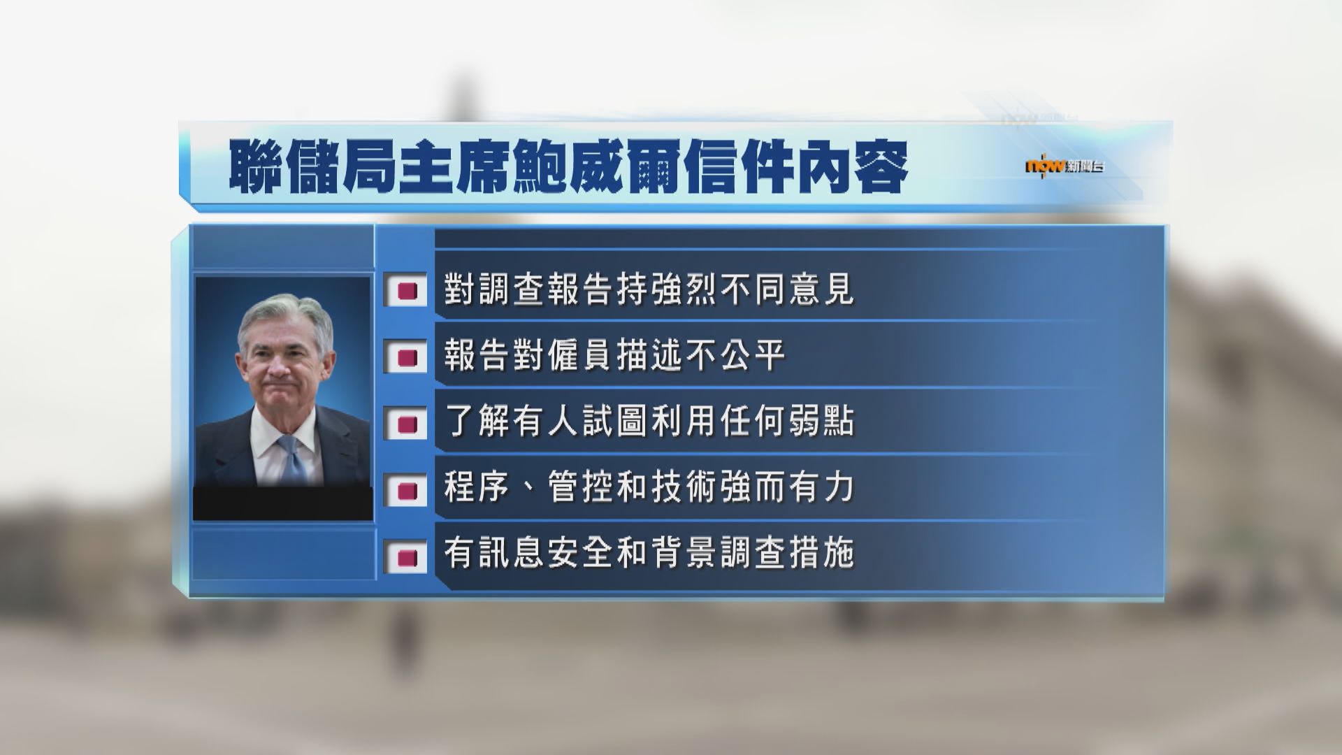 美報告指控中國滲透聯儲局　外交部批評是政治謊言