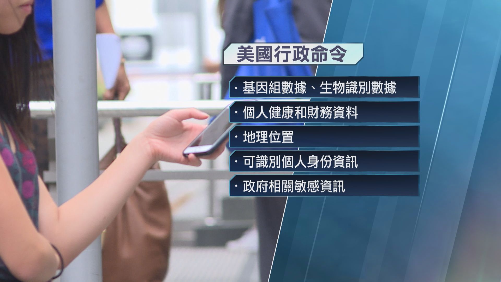 美國頒行政命令禁止民眾個人資料轉移至中俄等國家 外交部對此堅決反對