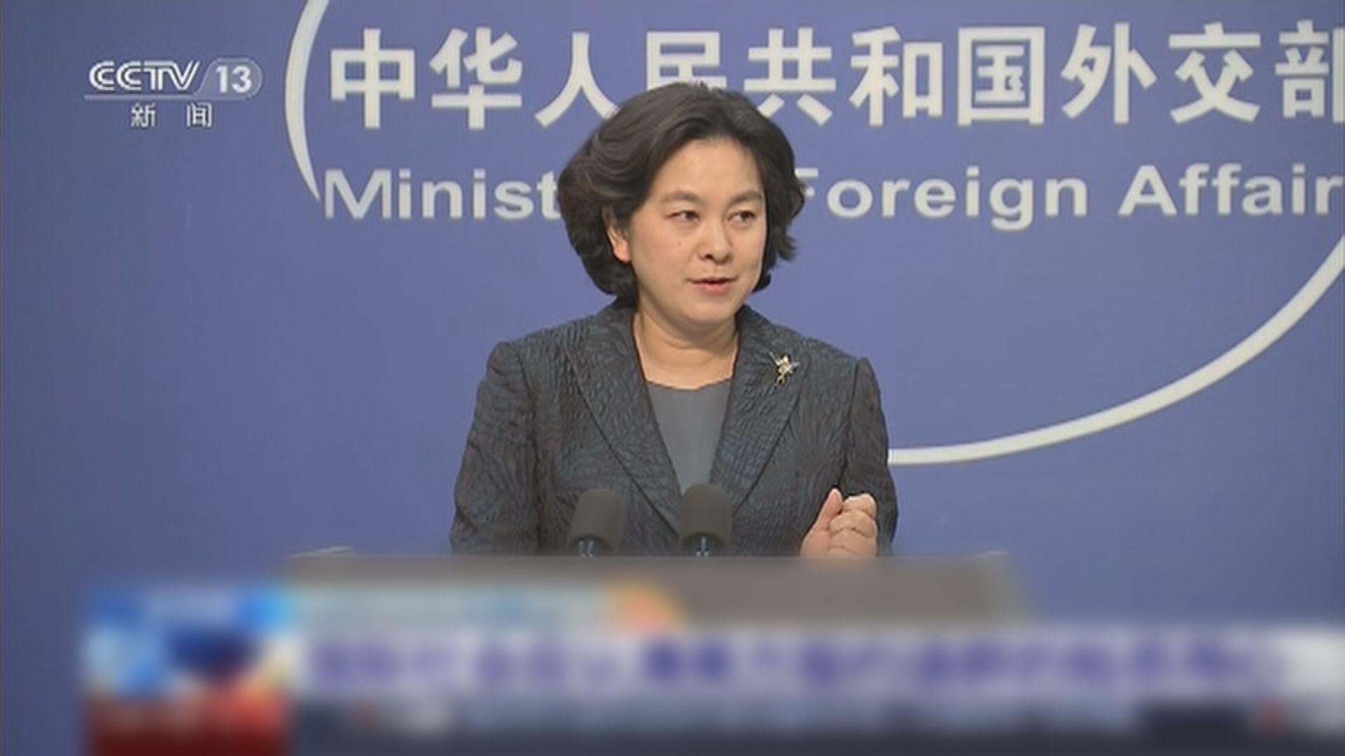 外交部：中美達成協議符合兩國人民根本利益