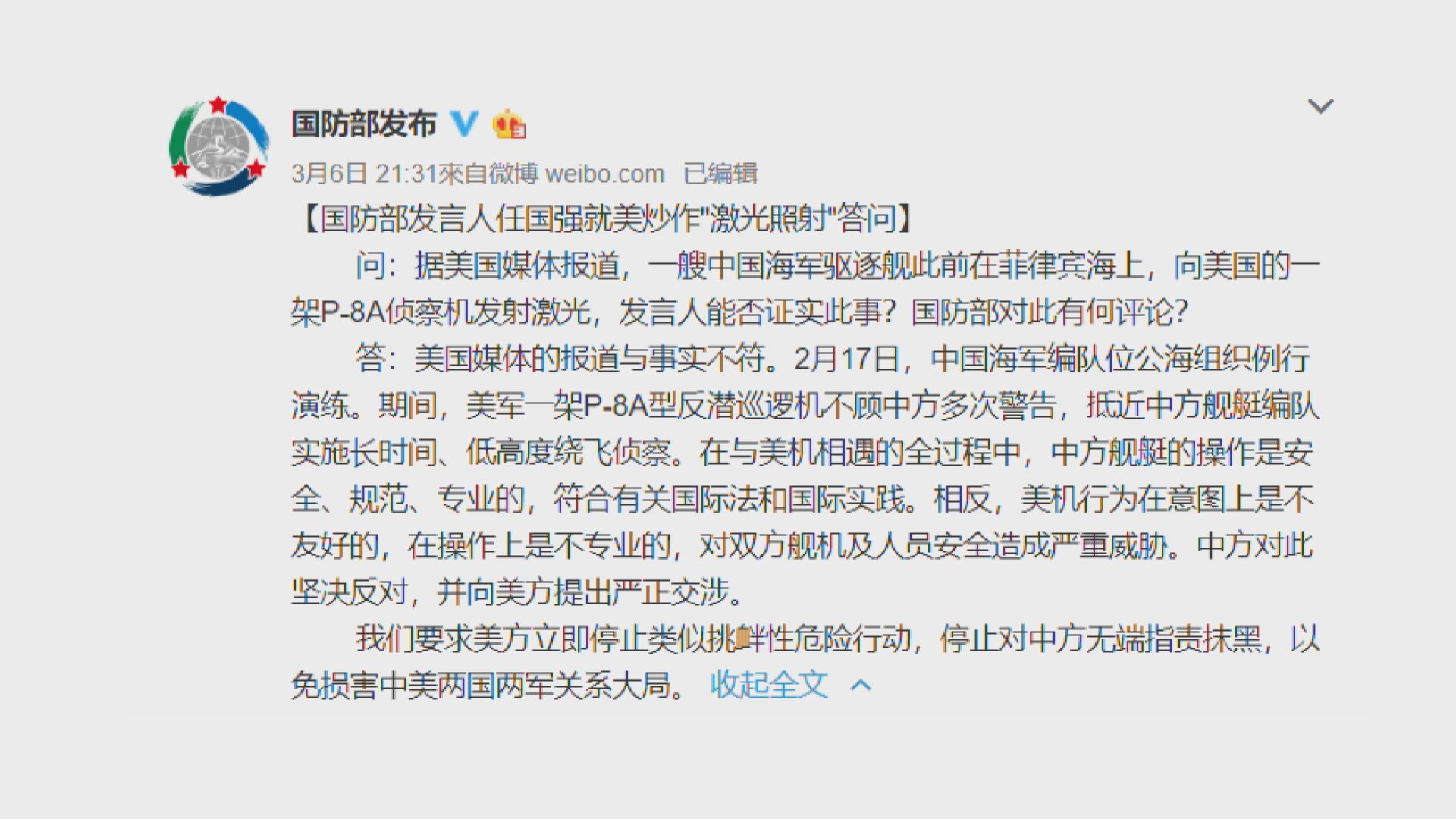 中國否認軍艦激光照射美軍機