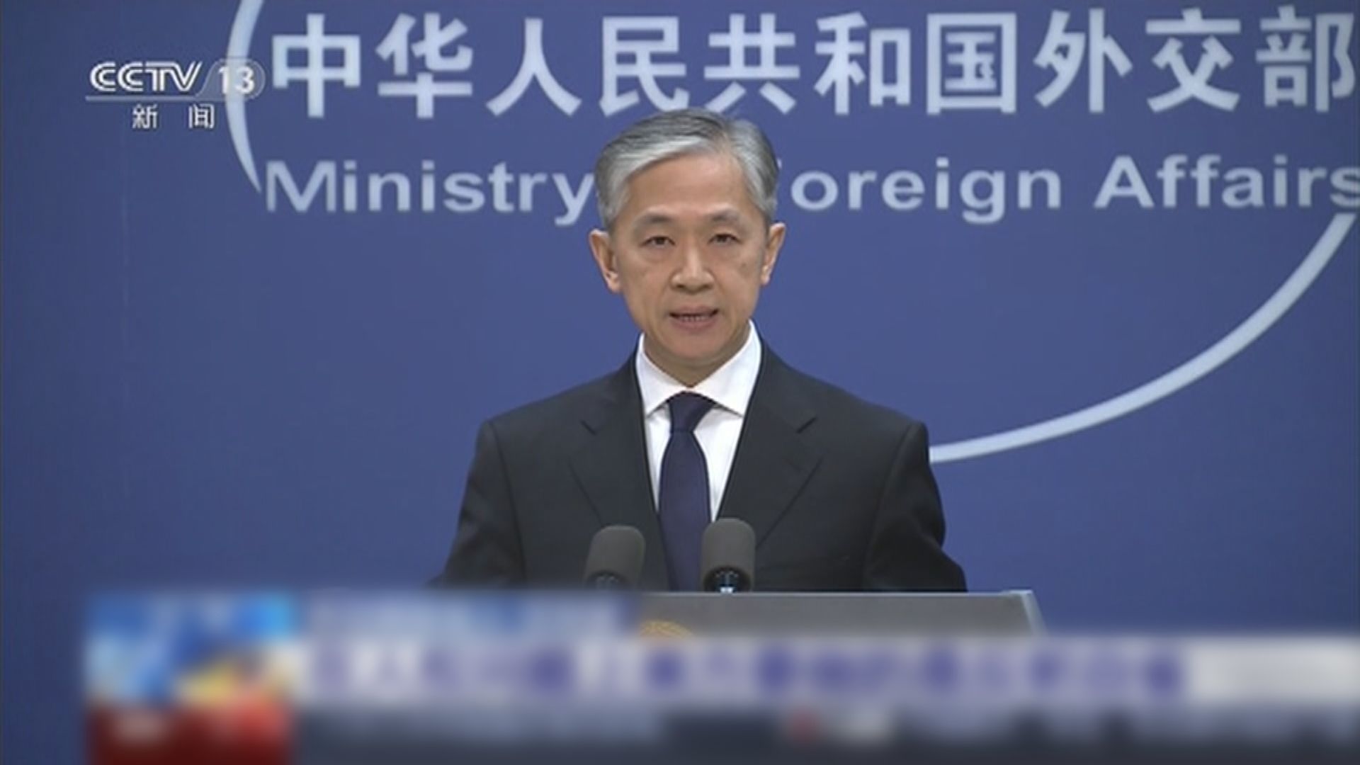 外交部：反對美方污衊抹黑中國人權狀況