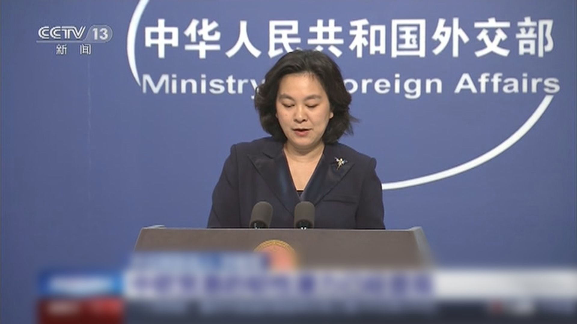 美國家情報總監指中國是全球民主自由最大威脅　中方批抹黑