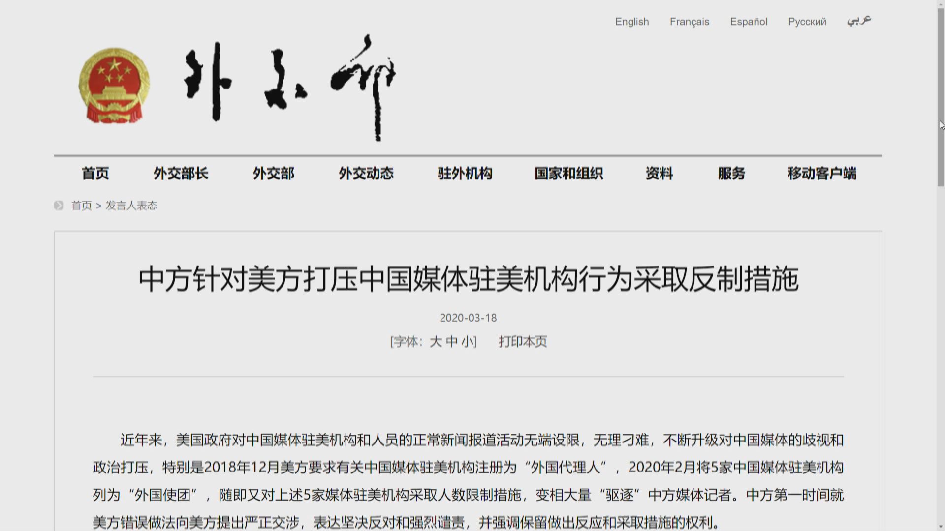 美國收緊中國記者簽證規定　港澳記者不受影響