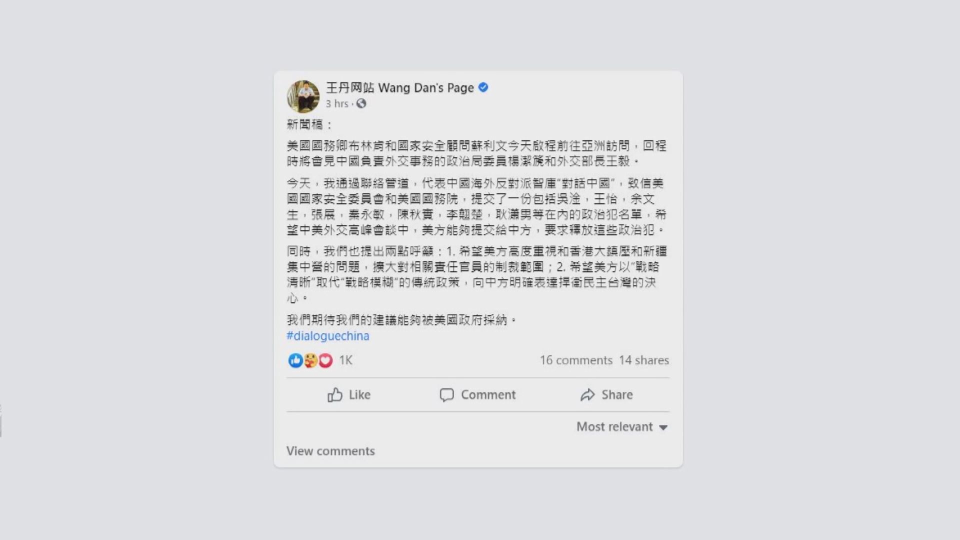 王丹呼籲美國向中國施壓　要求釋放政治犯