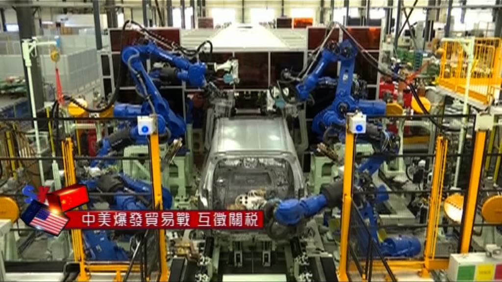 中美爆發貿易戰　互徵關稅