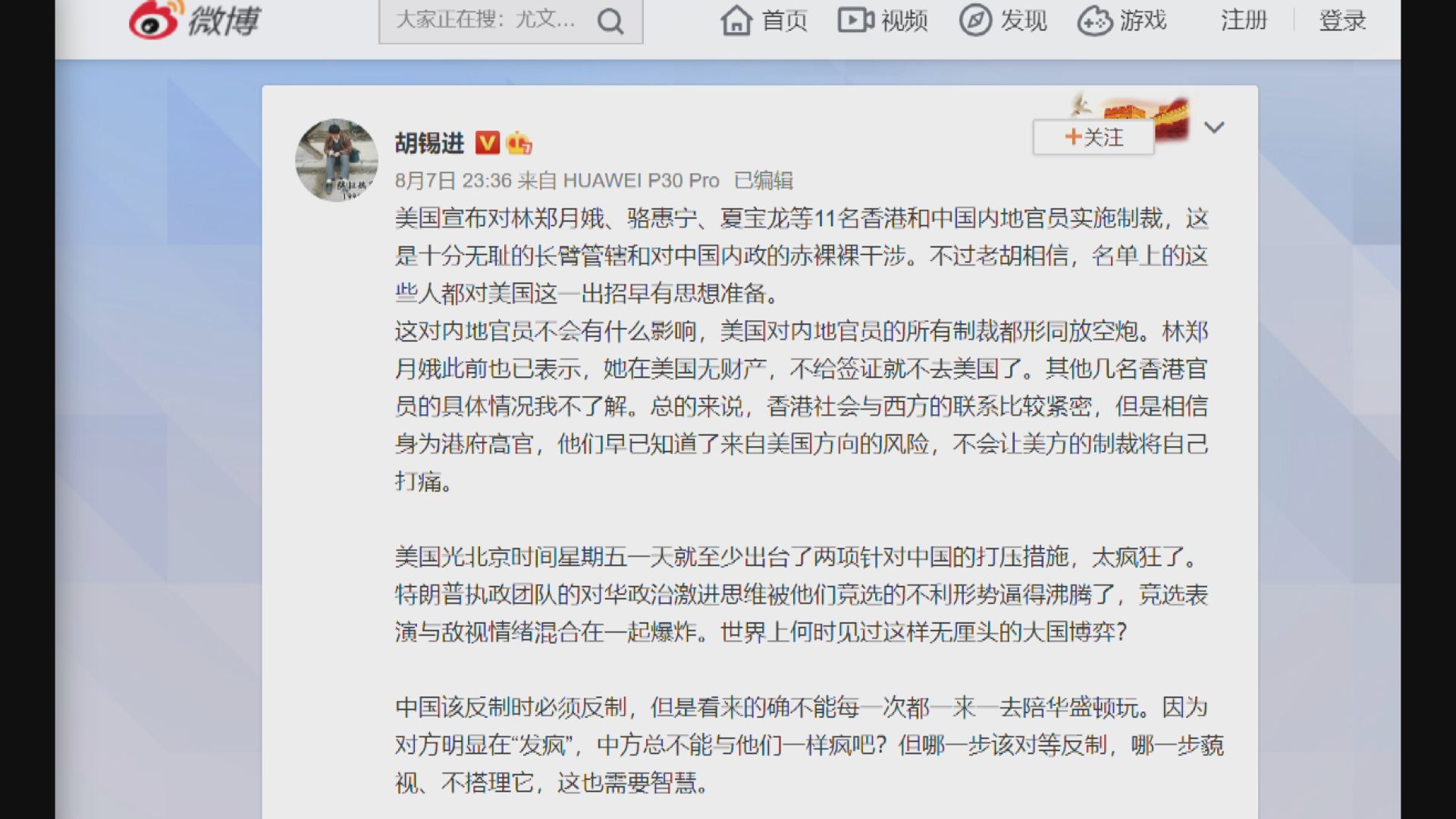 胡錫進批美國制裁是對華內政赤裸裸干涉