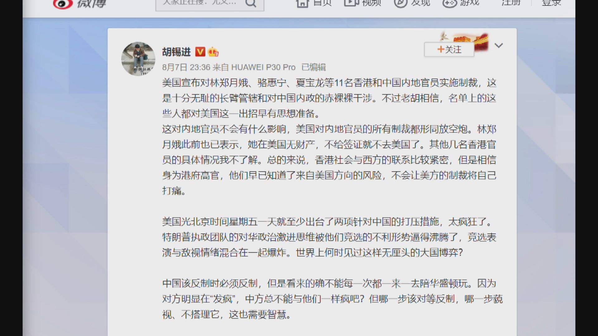 胡錫進：制裁干涉中國內政　中國該反制時必須反制