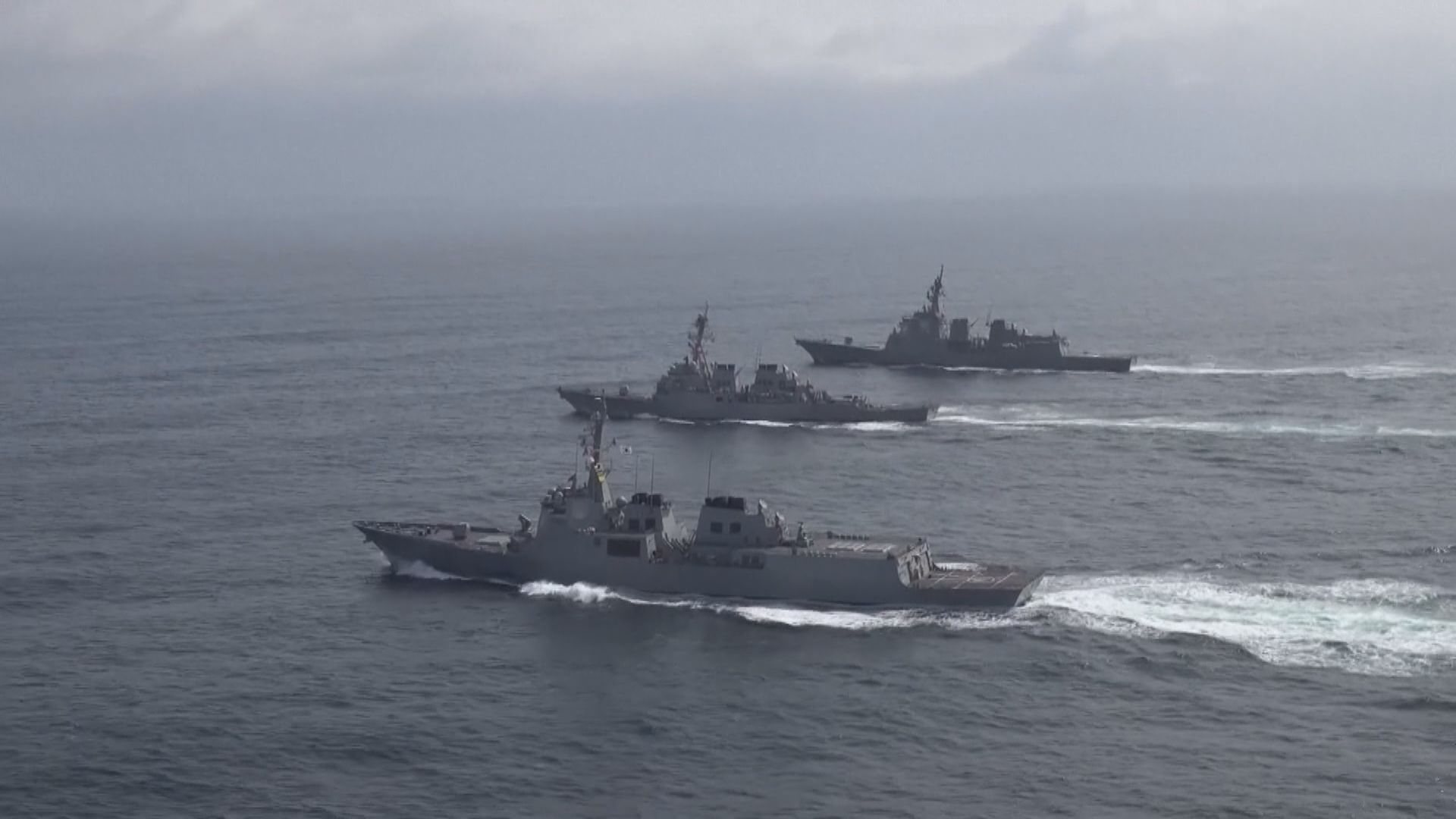 美韓日在濟州以南聯合軍演 應對北韓核威脅