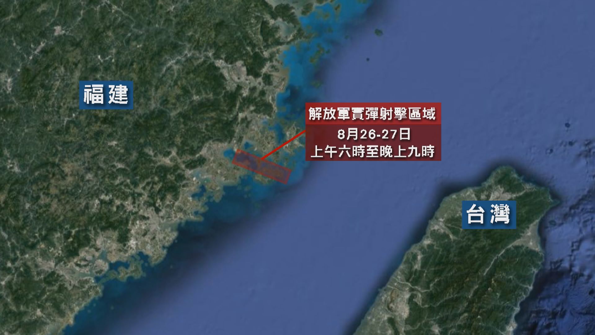 解放軍一連兩天福建沿海實彈射擊訓練