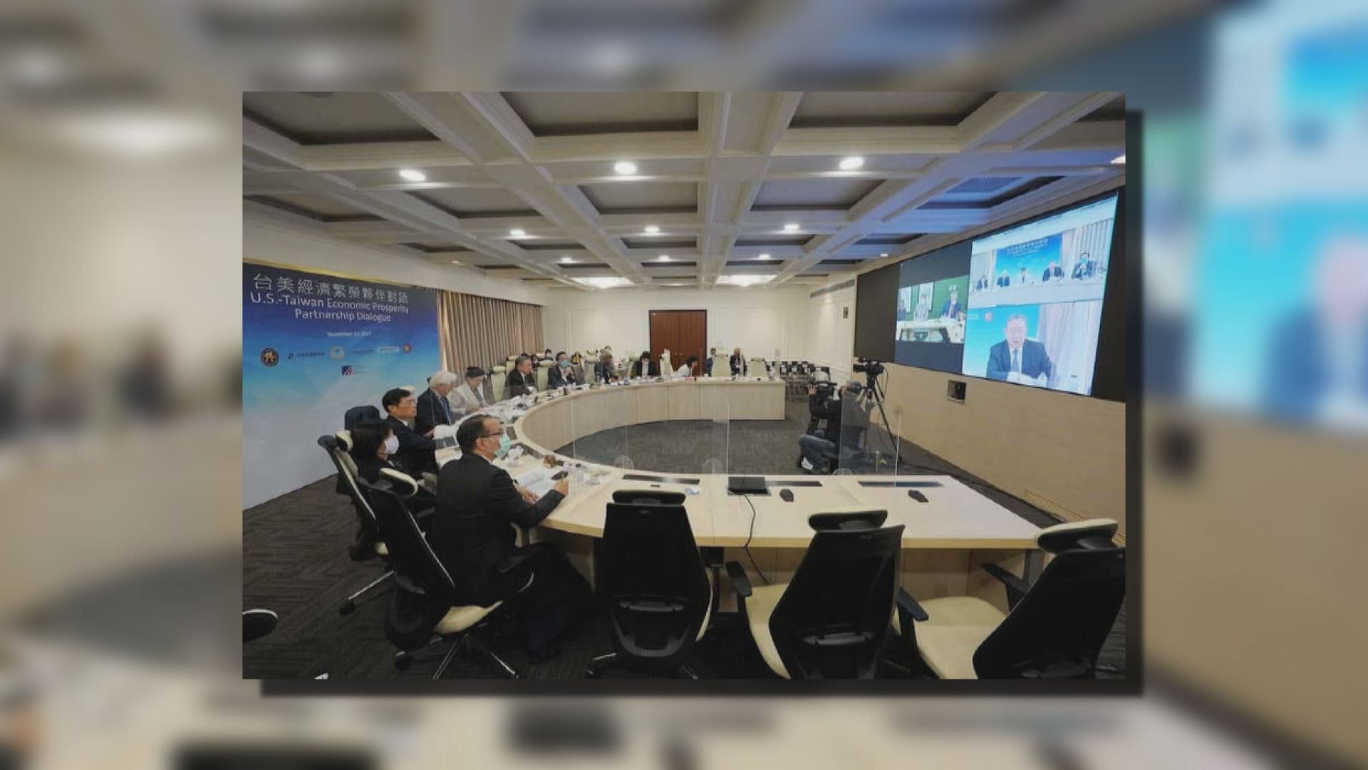 美台第二輪經濟對話談及半導體及經濟脅迫等議題