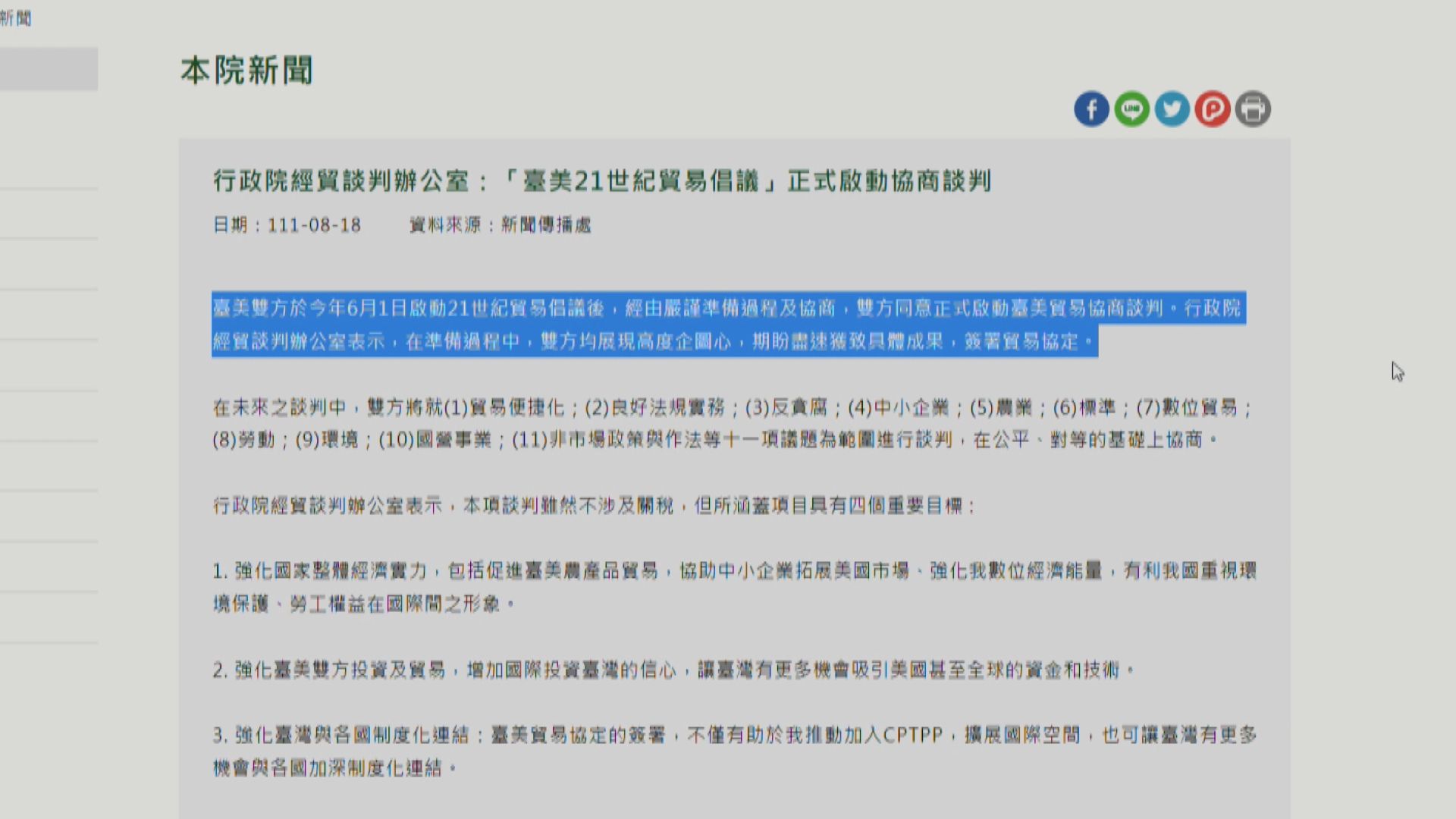台美21世紀貿易倡議正式啟動談判　北京堅決反對