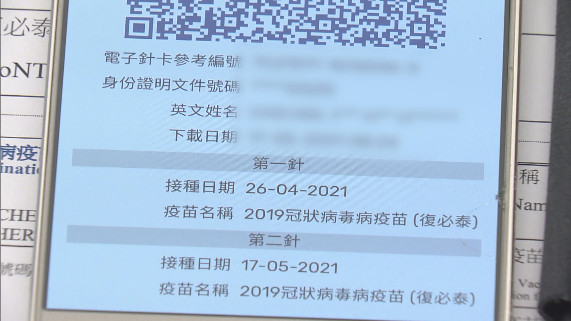 安心出行存針卡毋須核對身份　專家稱不理想惟難處理
