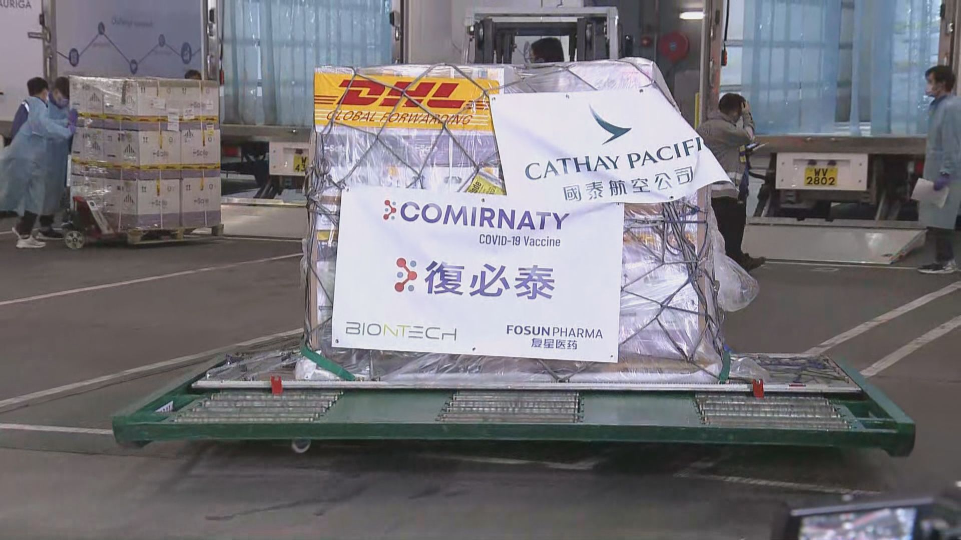 首批復必泰疫苗德國空運抵港　首批餘下劑量三月初運抵