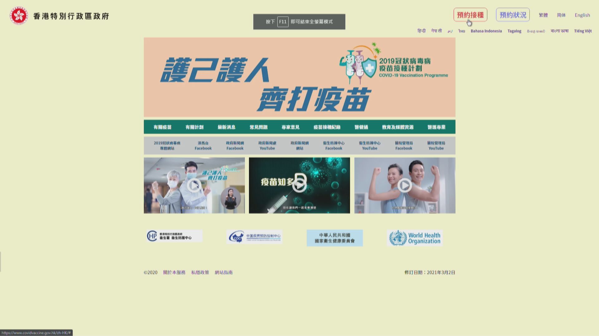 市民可預約接種復必泰疫苗　有接種中心部分日子額滿