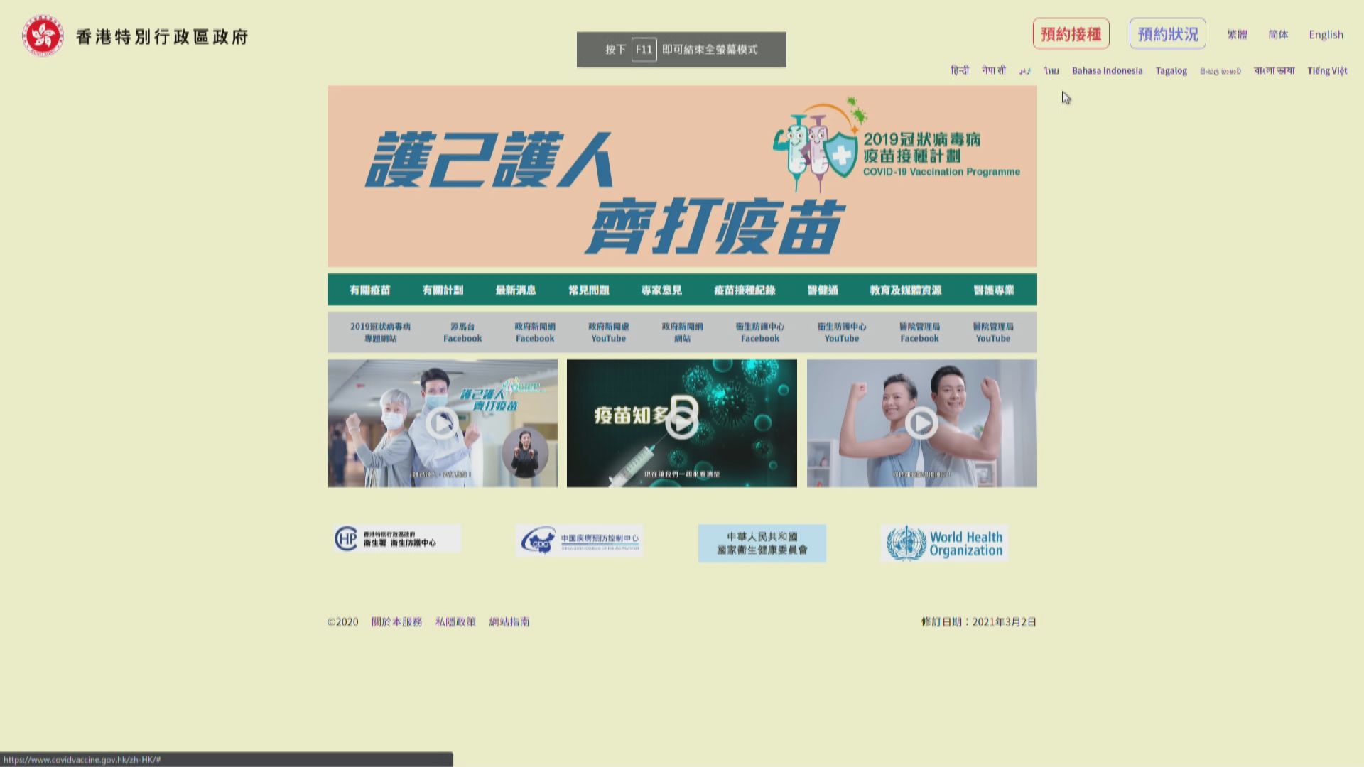 即日起網上預約接種復必泰疫苗　多間中心首四日額滿