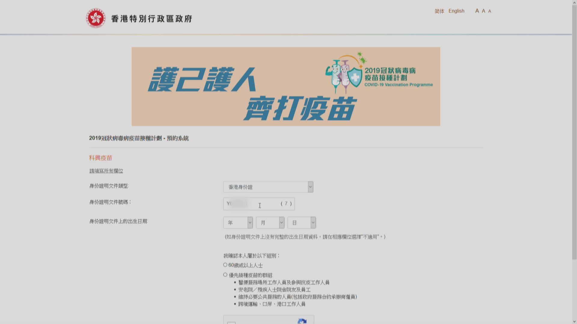 即日起市民可網上預約接種疫苗