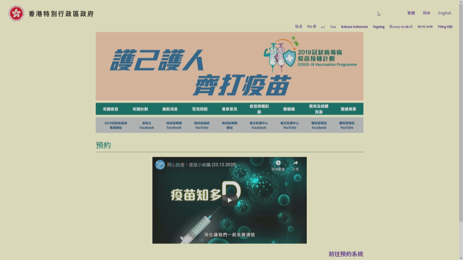 薛永恒：新冠疫苗網上預約系統一度擠塞　問題已解決