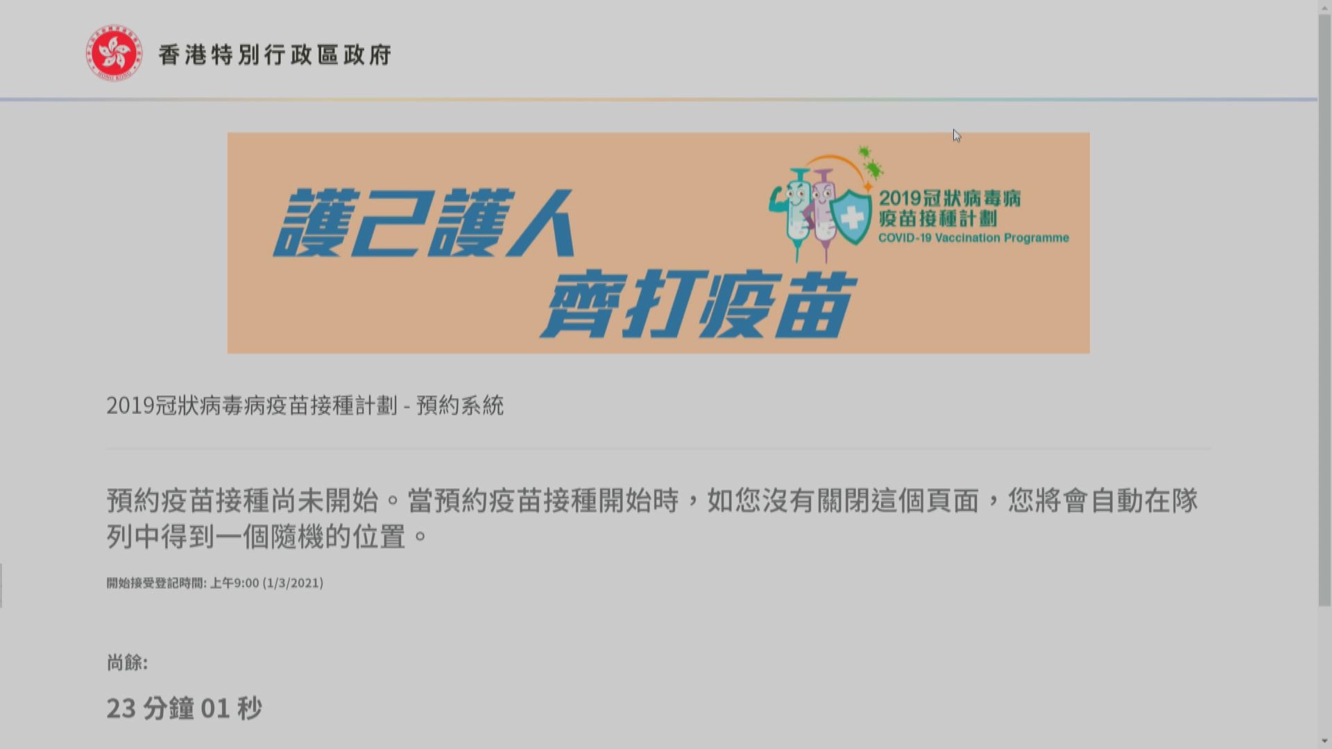 政府再開放預約接種科興疫苗　兩間周六開始運作接種中心仍可預約當日名額